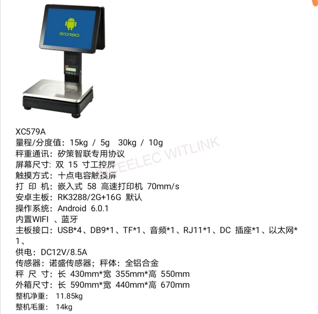 矽策智联，矽策电子秤